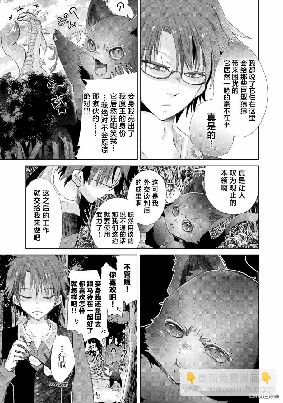 《拥有开挂技能“薄影”的公会职员原来是传说级别的暗杀者》第18话 第22页
