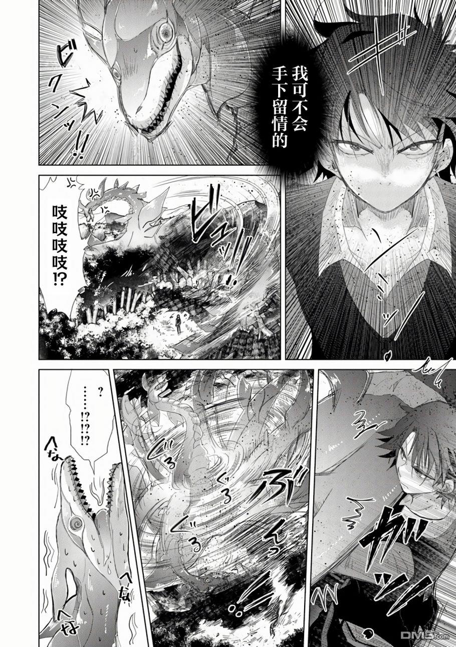 《拥有开挂技能“薄影”的公会职员原来是传说级别的暗杀者》第18话 第23页