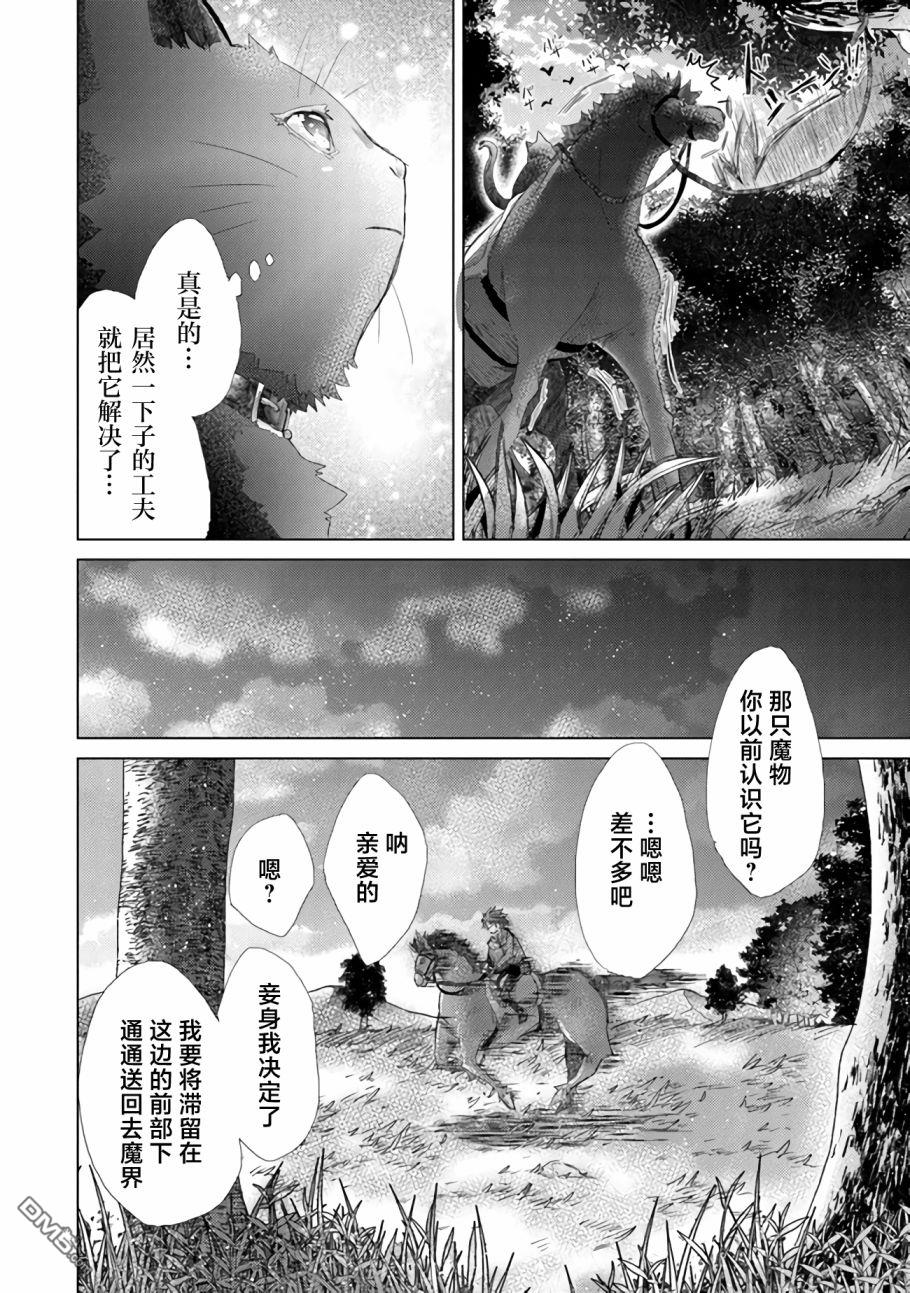 《拥有开挂技能“薄影”的公会职员原来是传说级别的暗杀者》第18话 第25页