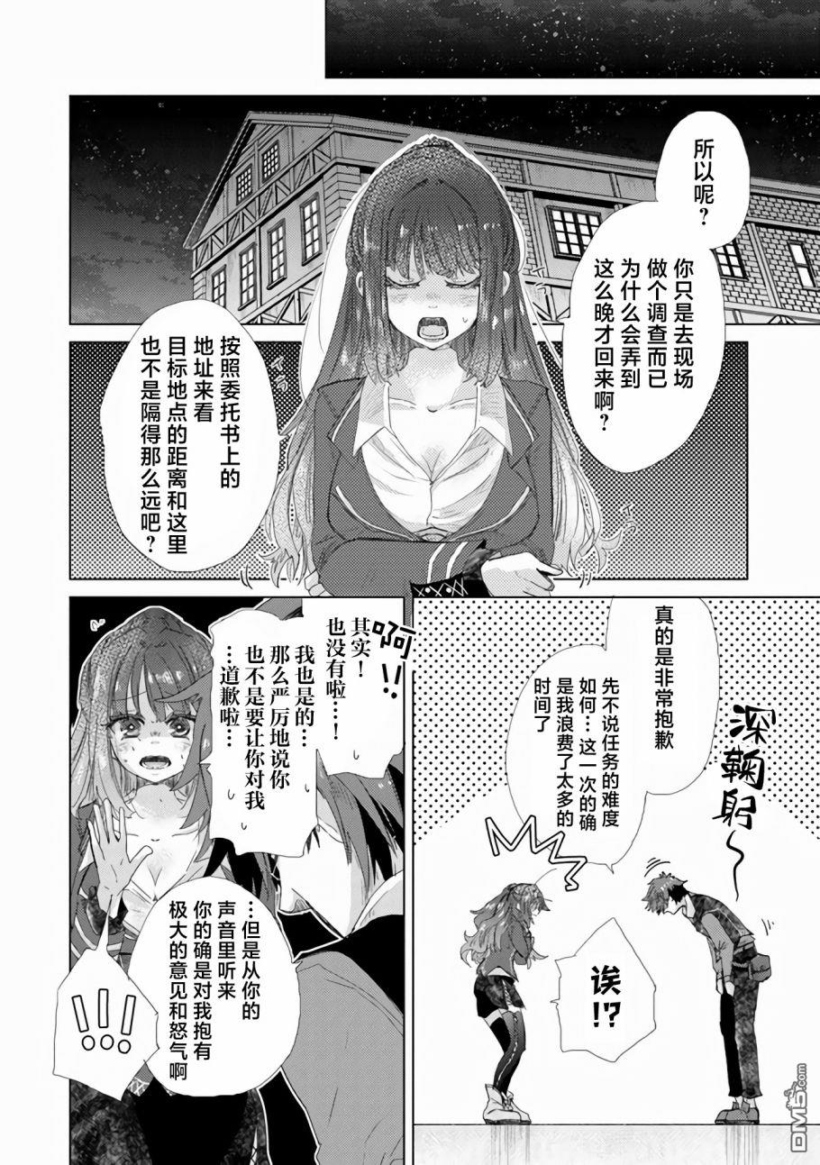 《拥有开挂技能“薄影”的公会职员原来是传说级别的暗杀者》第18话 第27页