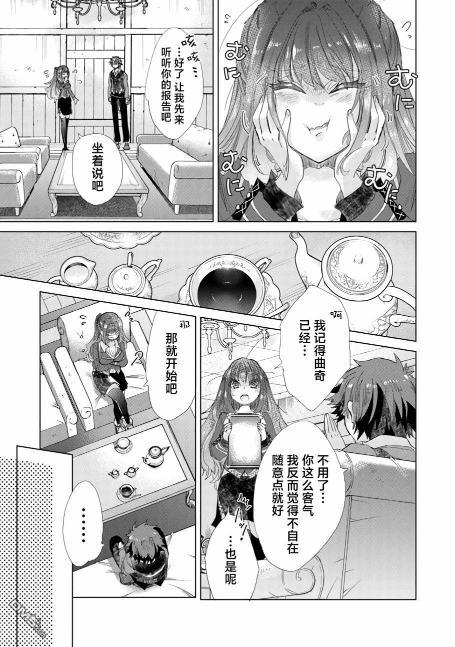 《拥有开挂技能“薄影”的公会职员原来是传说级别的暗杀者》第18话 第28页