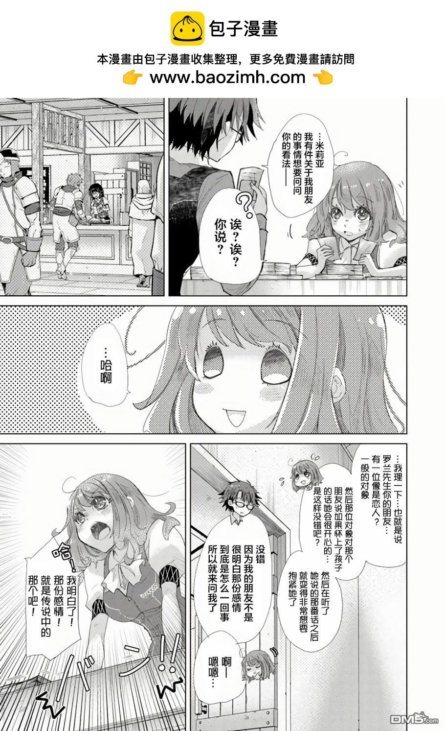 《拥有开挂技能“薄影”的公会职员原来是传说级别的暗杀者》第18话 第2页