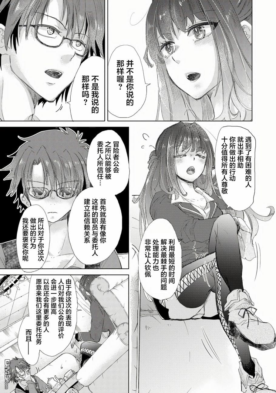 《拥有开挂技能“薄影”的公会职员原来是传说级别的暗杀者》第18话 第30页