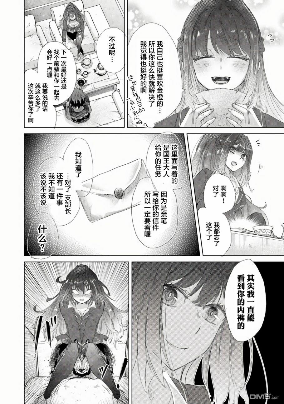 《拥有开挂技能“薄影”的公会职员原来是传说级别的暗杀者》第18话 第31页
