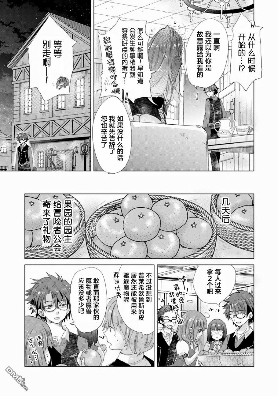 《拥有开挂技能“薄影”的公会职员原来是传说级别的暗杀者》第18话 第32页
