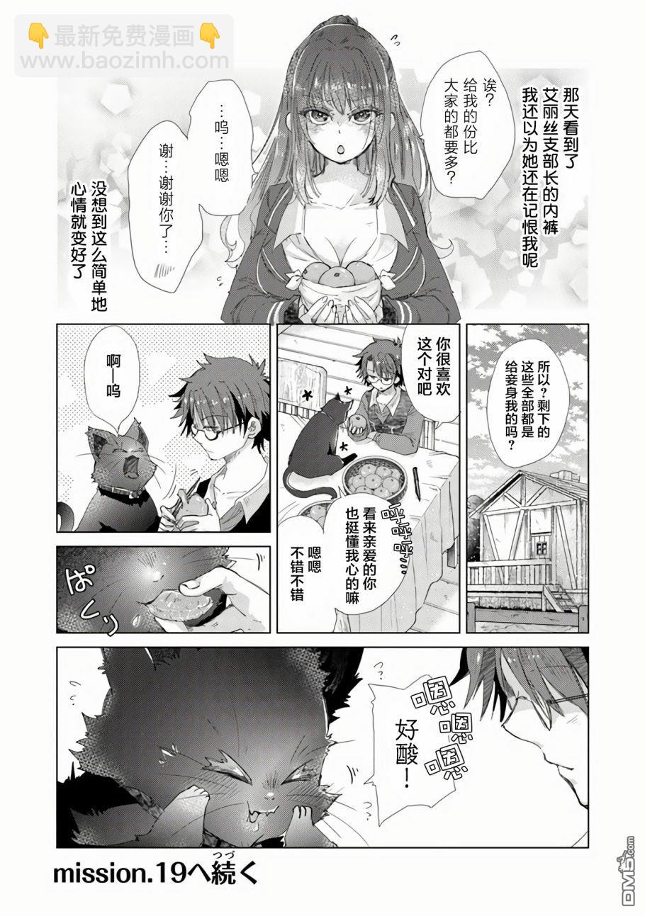 《拥有开挂技能“薄影”的公会职员原来是传说级别的暗杀者》第18话 第33页