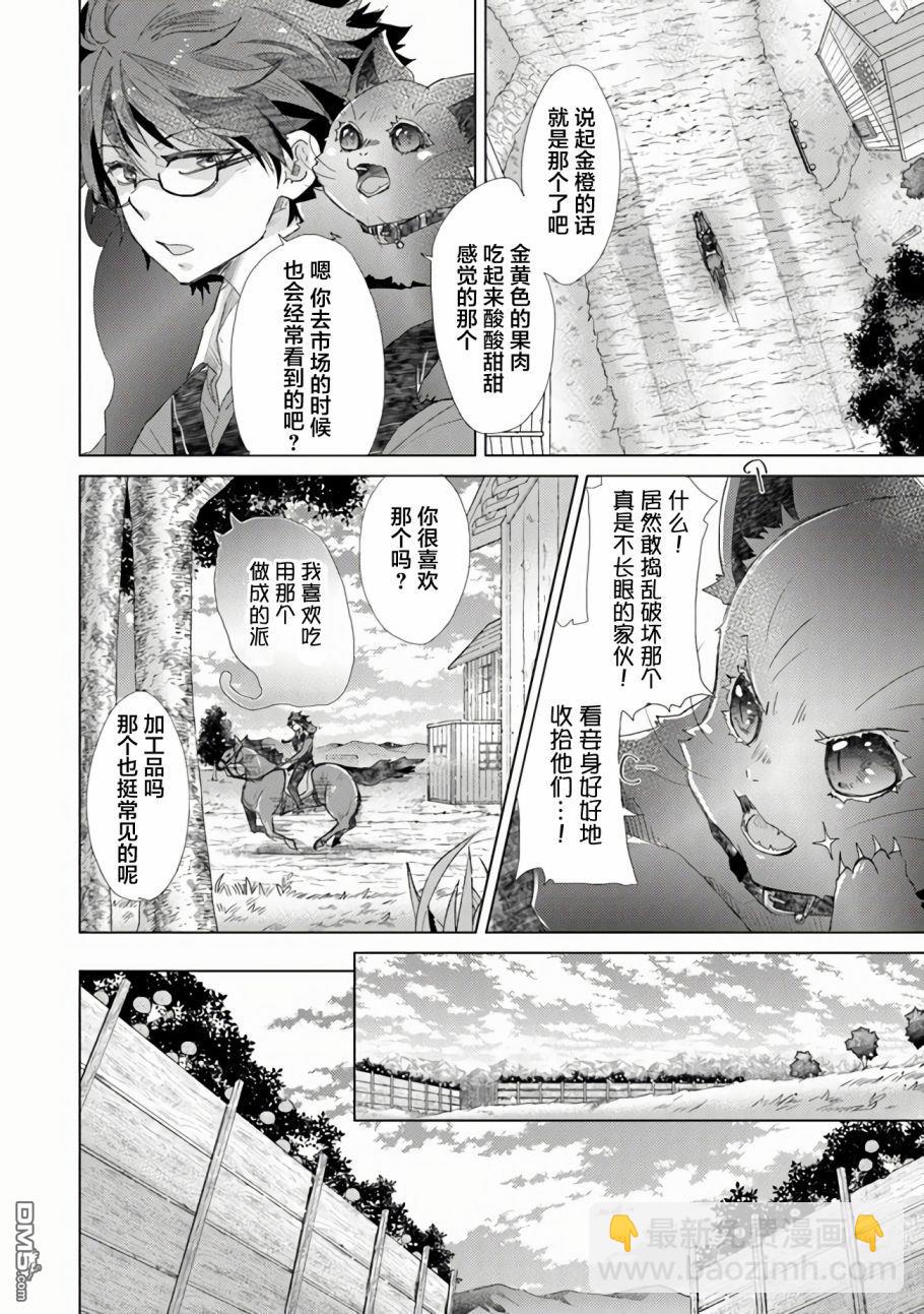 《拥有开挂技能“薄影”的公会职员原来是传说级别的暗杀者》第18话 第5页
