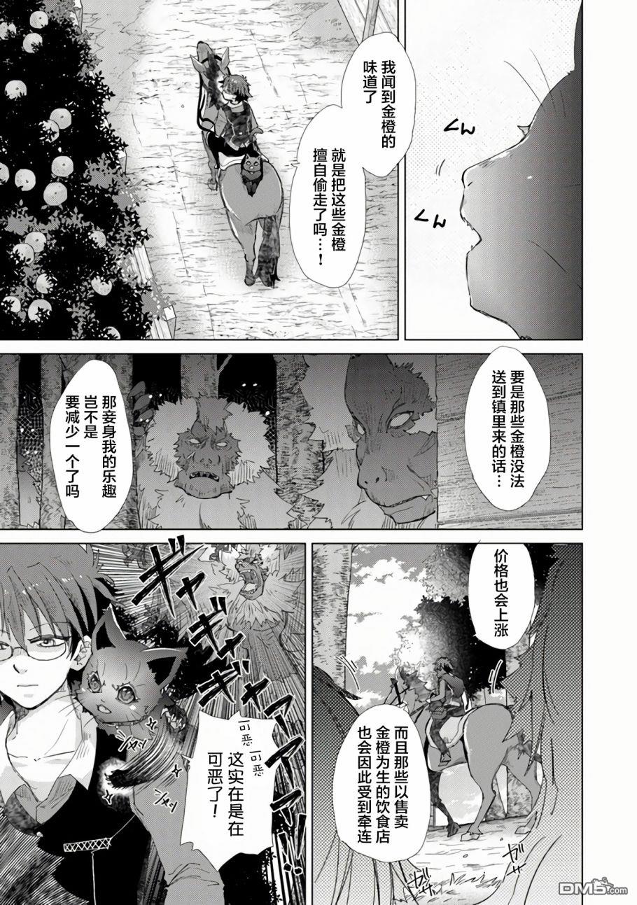 《拥有开挂技能“薄影”的公会职员原来是传说级别的暗杀者》第18话 第6页
