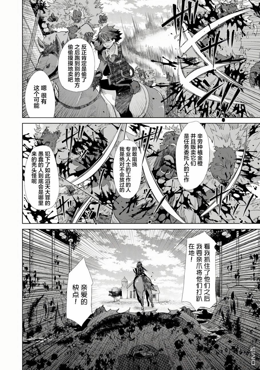 《拥有开挂技能“薄影”的公会职员原来是传说级别的暗杀者》第18话 第7页