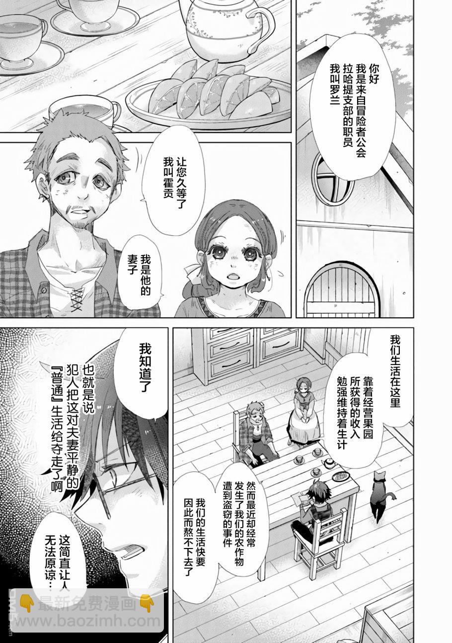 《拥有开挂技能“薄影”的公会职员原来是传说级别的暗杀者》第18话 第8页