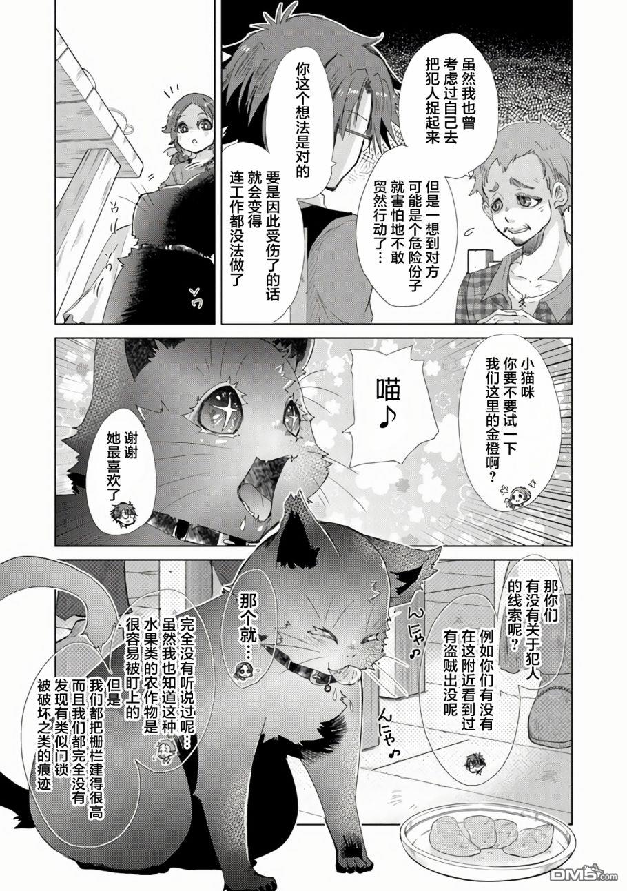 《拥有开挂技能“薄影”的公会职员原来是传说级别的暗杀者》第18话 第9页