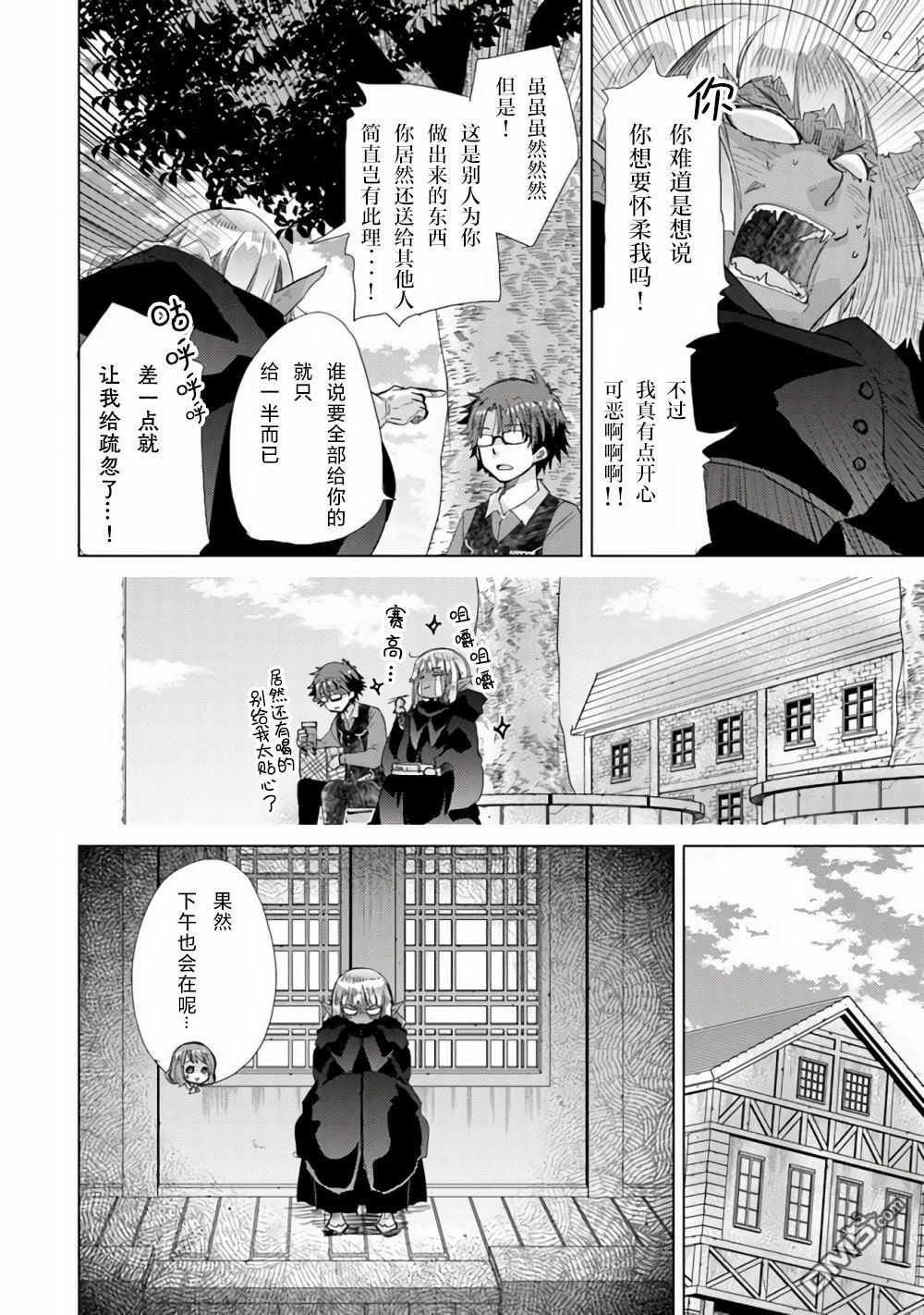 《拥有开挂技能“薄影”的公会职员原来是传说级别的暗杀者》第22话 第10页