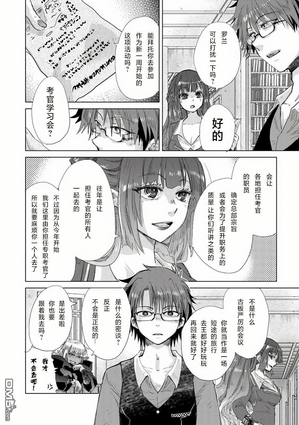 《拥有开挂技能“薄影”的公会职员原来是传说级别的暗杀者》第22话 第12页