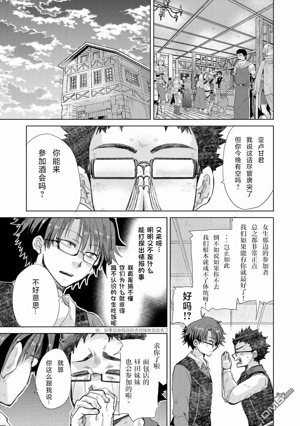 《拥有开挂技能“薄影”的公会职员原来是传说级别的暗杀者》第22话 第13页