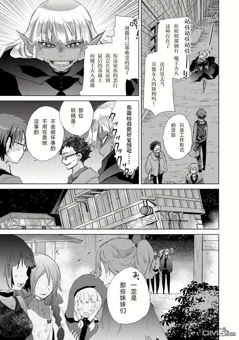 《拥有开挂技能“薄影”的公会职员原来是传说级别的暗杀者》第22话 第15页