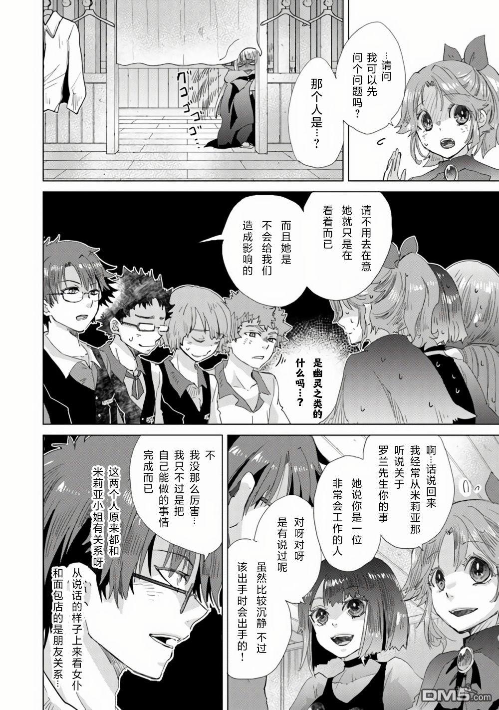 《拥有开挂技能“薄影”的公会职员原来是传说级别的暗杀者》第22话 第18页