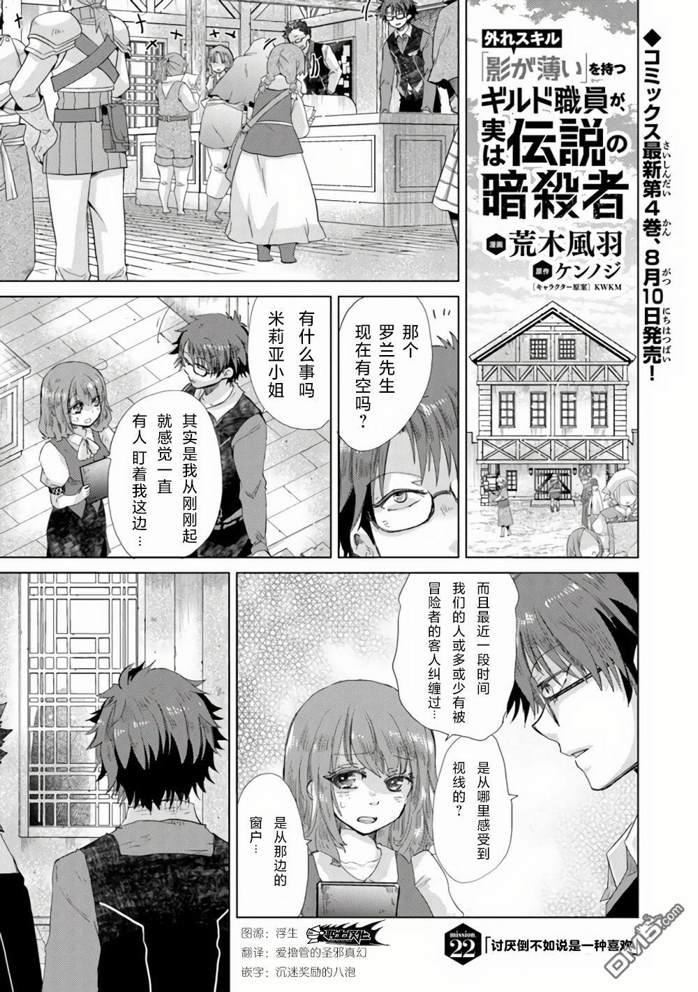《拥有开挂技能“薄影”的公会职员原来是传说级别的暗杀者》第22话 第1页