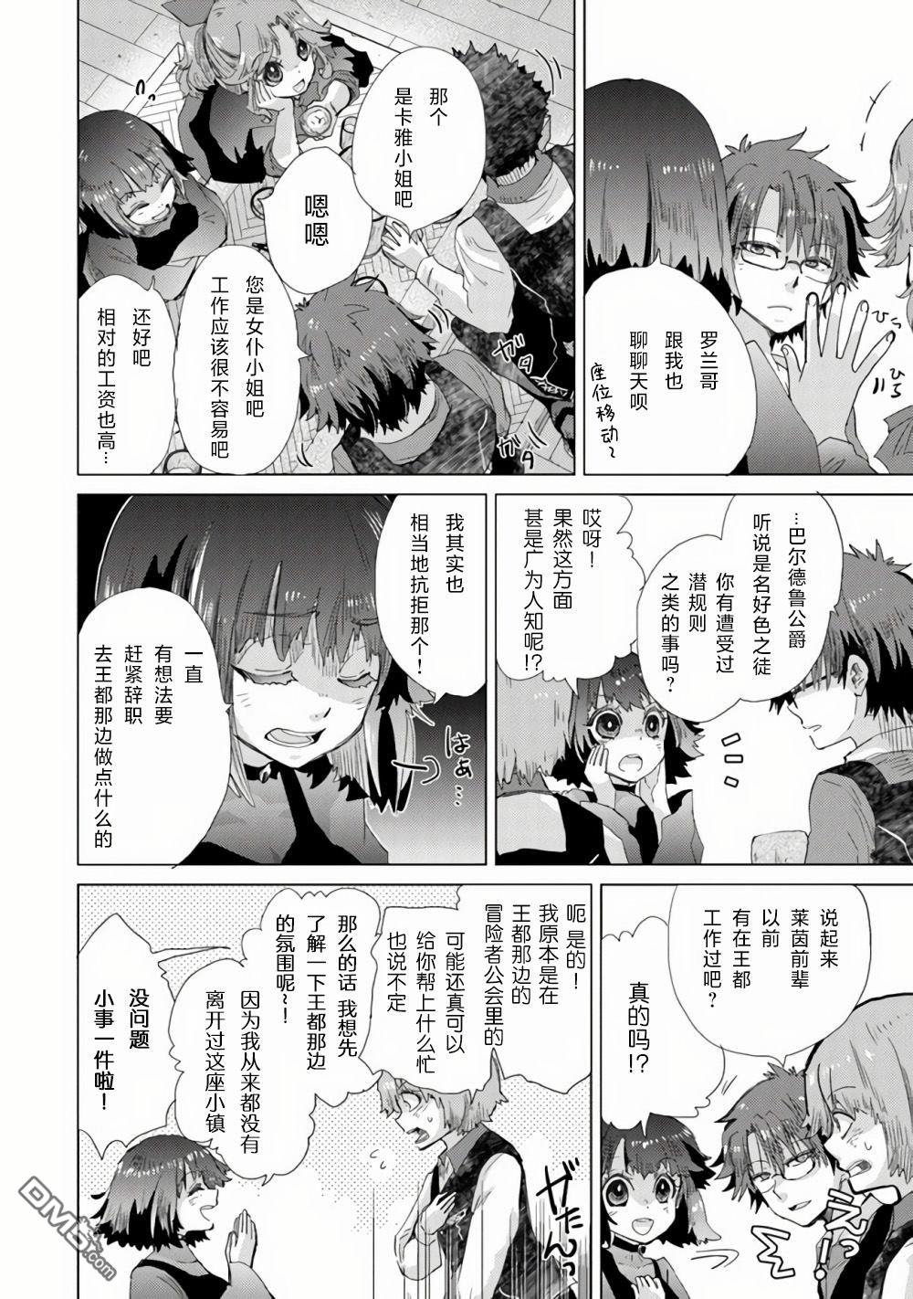《拥有开挂技能“薄影”的公会职员原来是传说级别的暗杀者》第22话 第20页