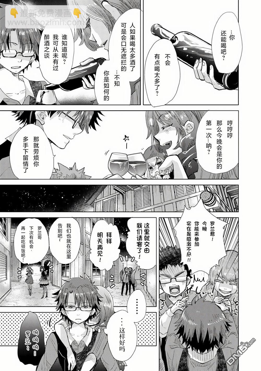 《拥有开挂技能“薄影”的公会职员原来是传说级别的暗杀者》第22话 第25页