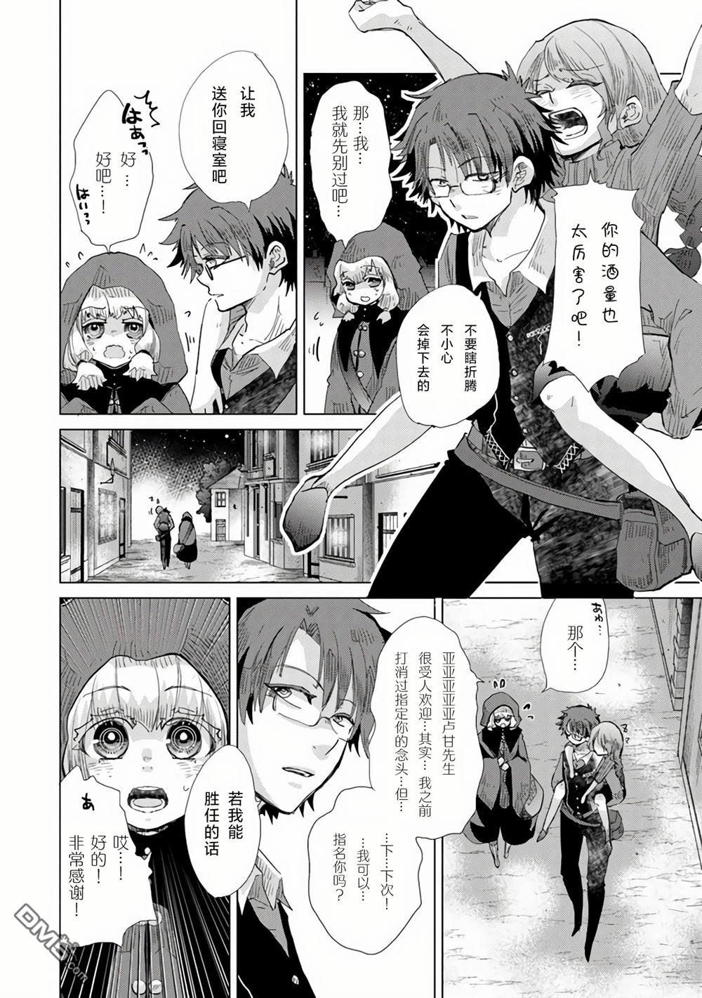 《拥有开挂技能“薄影”的公会职员原来是传说级别的暗杀者》第22话 第26页