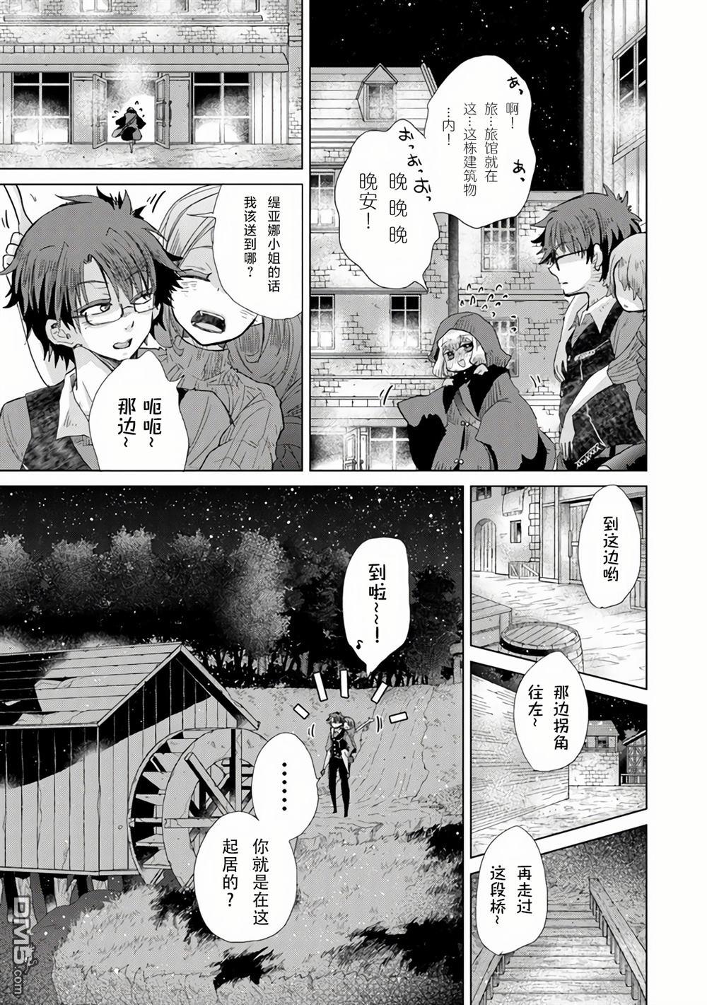 《拥有开挂技能“薄影”的公会职员原来是传说级别的暗杀者》第22话 第27页