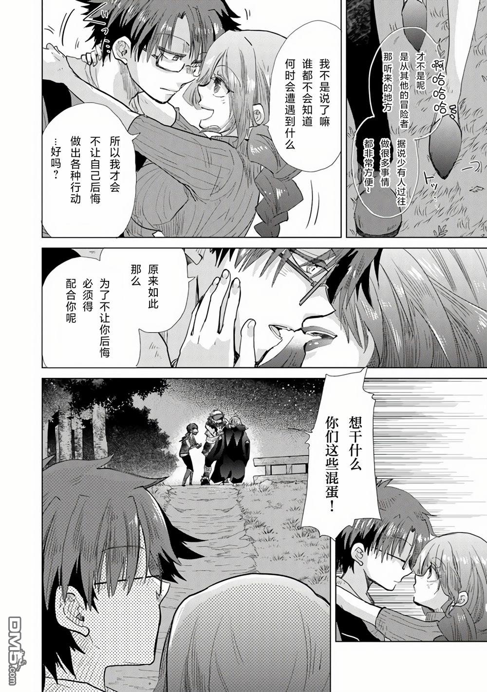 《拥有开挂技能“薄影”的公会职员原来是传说级别的暗杀者》第22话 第28页