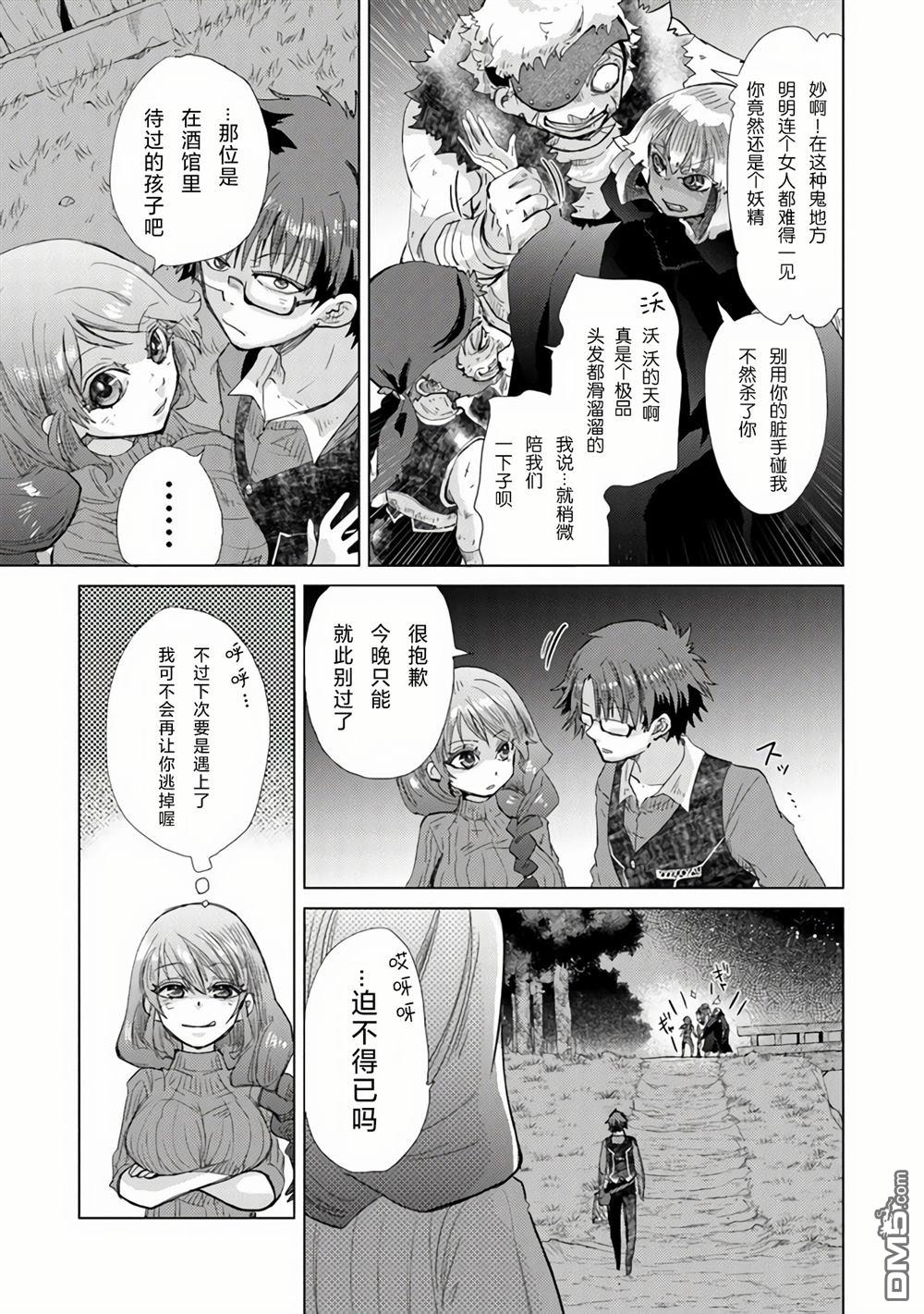 《拥有开挂技能“薄影”的公会职员原来是传说级别的暗杀者》第22话 第29页