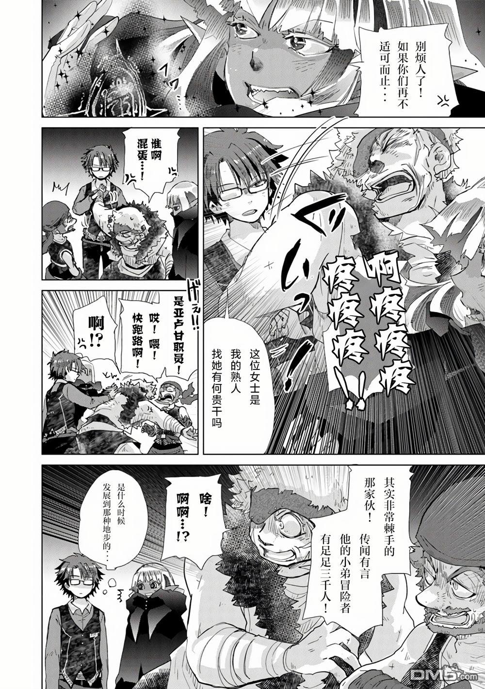 《拥有开挂技能“薄影”的公会职员原来是传说级别的暗杀者》第22话 第30页