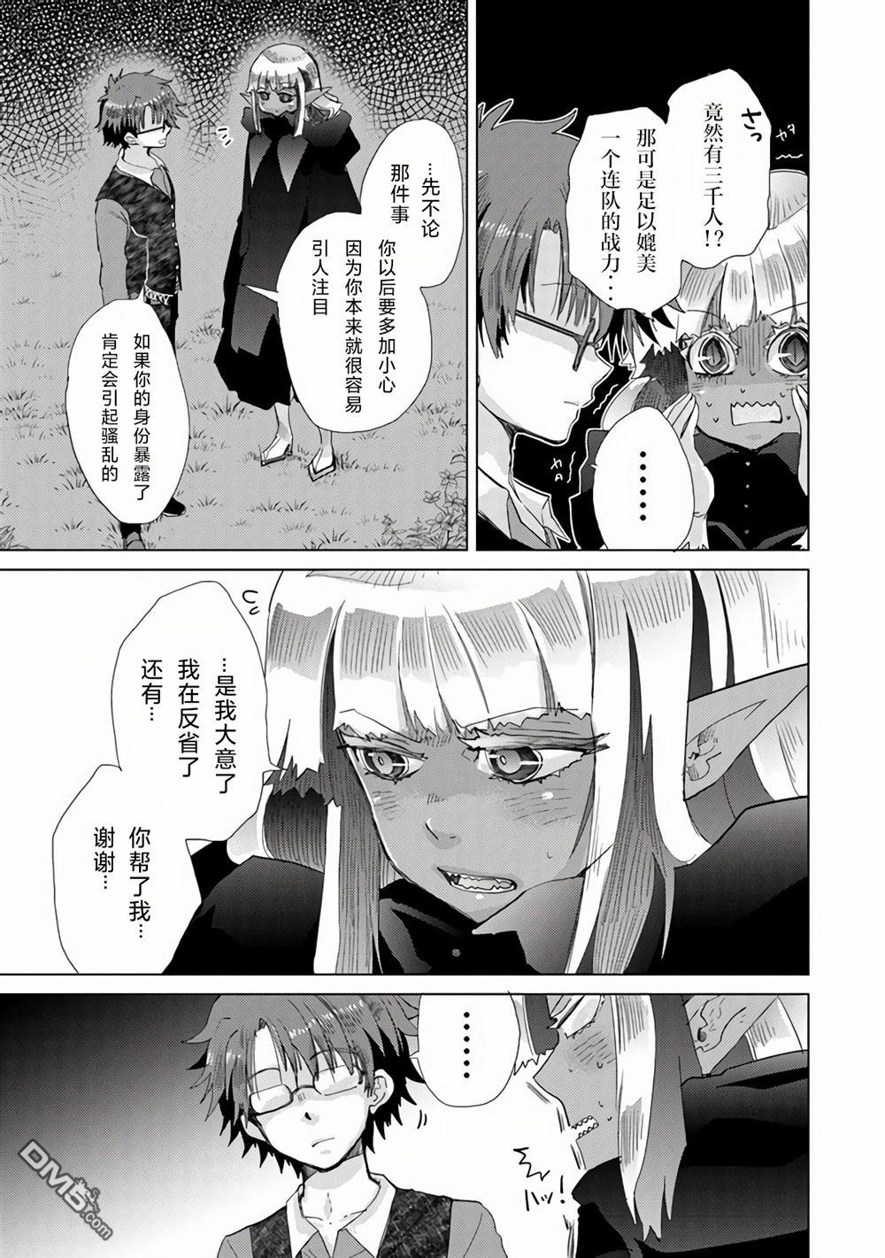 《拥有开挂技能“薄影”的公会职员原来是传说级别的暗杀者》第22话 第31页