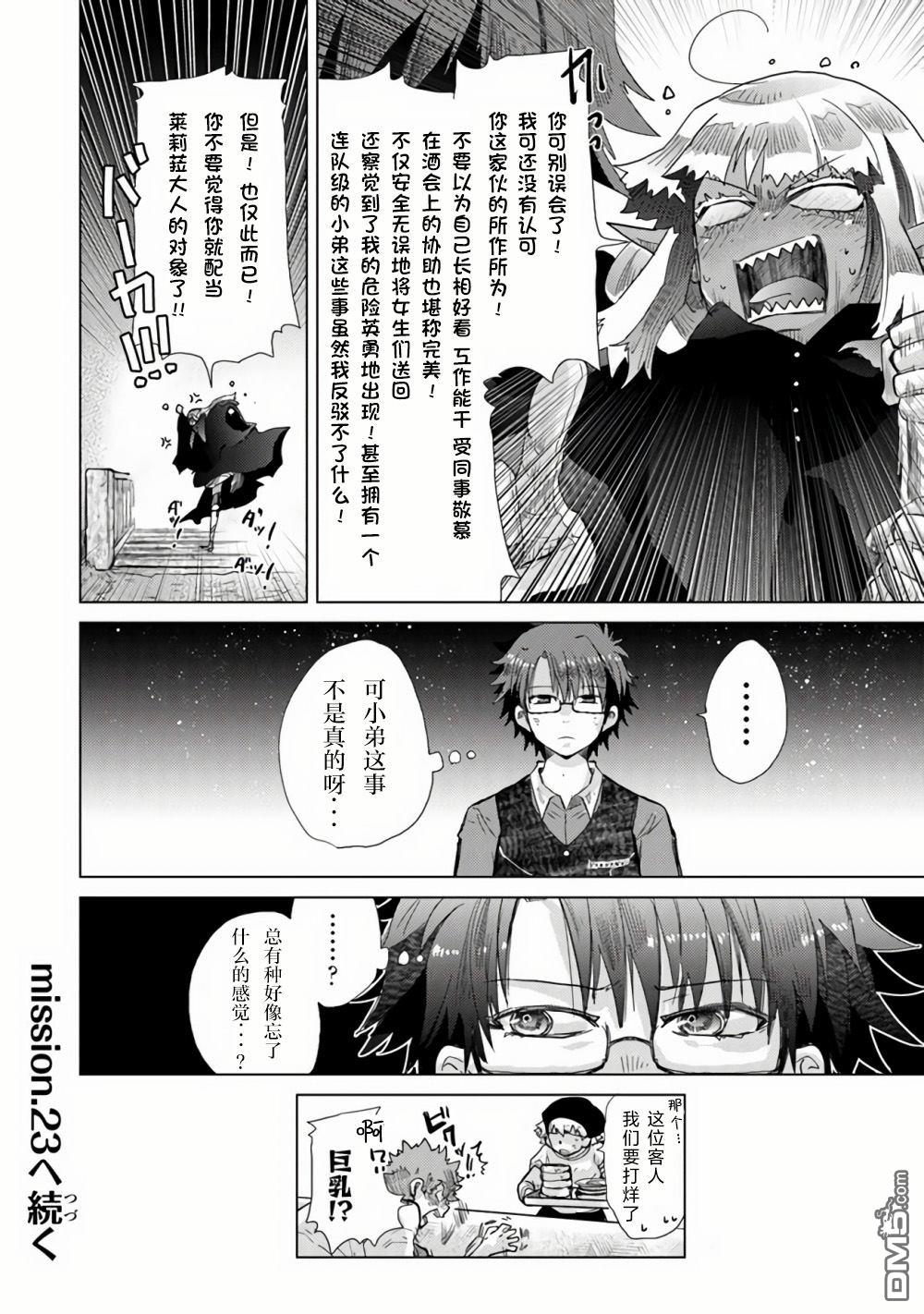 《拥有开挂技能“薄影”的公会职员原来是传说级别的暗杀者》第22话 第32页