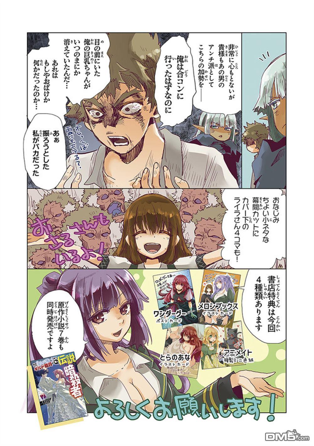 《拥有开挂技能“薄影”的公会职员原来是传说级别的暗杀者》第22话 第34页