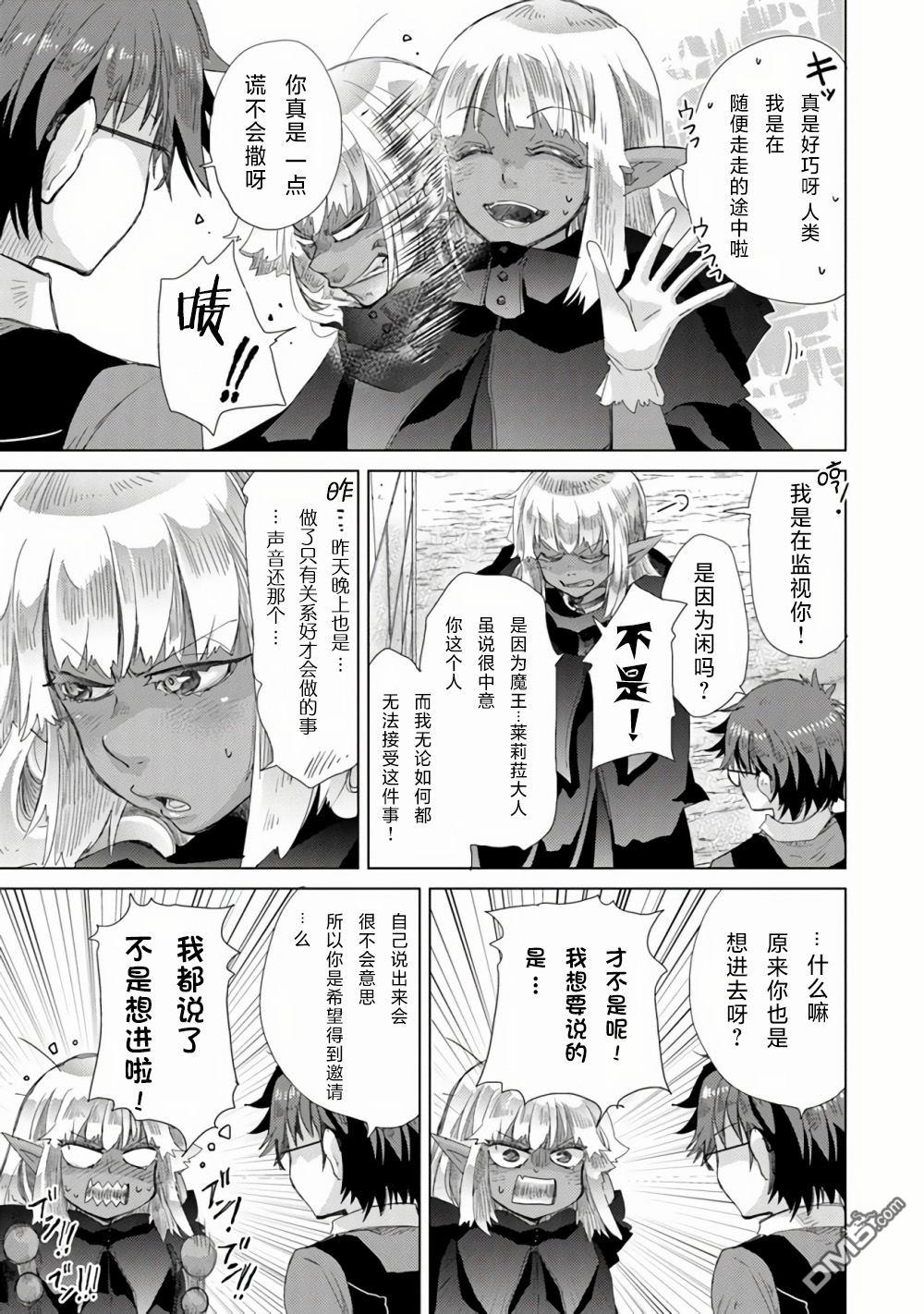 《拥有开挂技能“薄影”的公会职员原来是传说级别的暗杀者》第22话 第3页