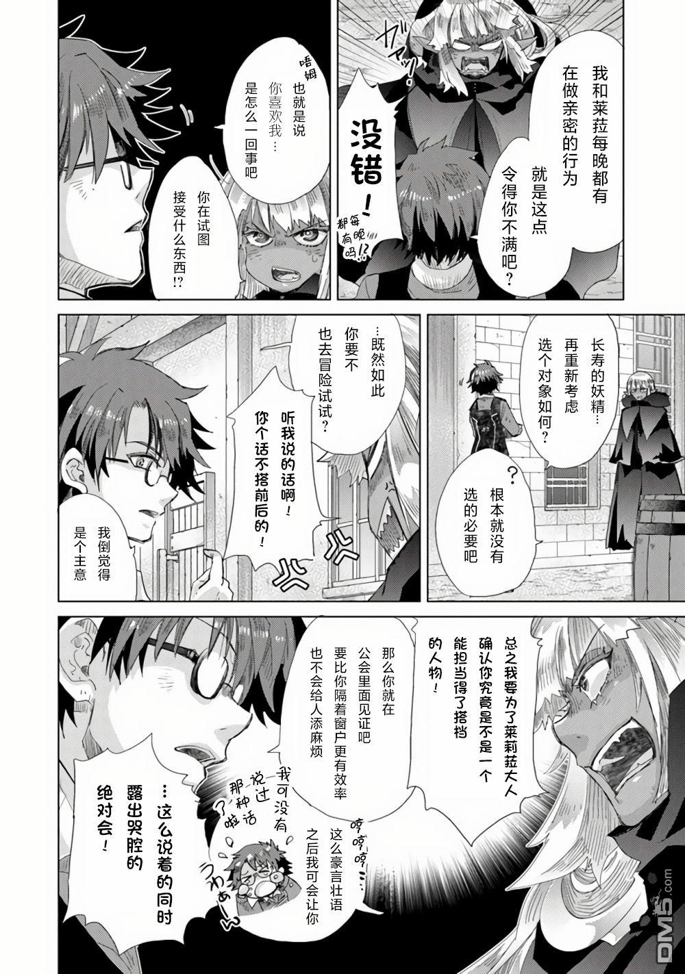 《拥有开挂技能“薄影”的公会职员原来是传说级别的暗杀者》第22话 第4页
