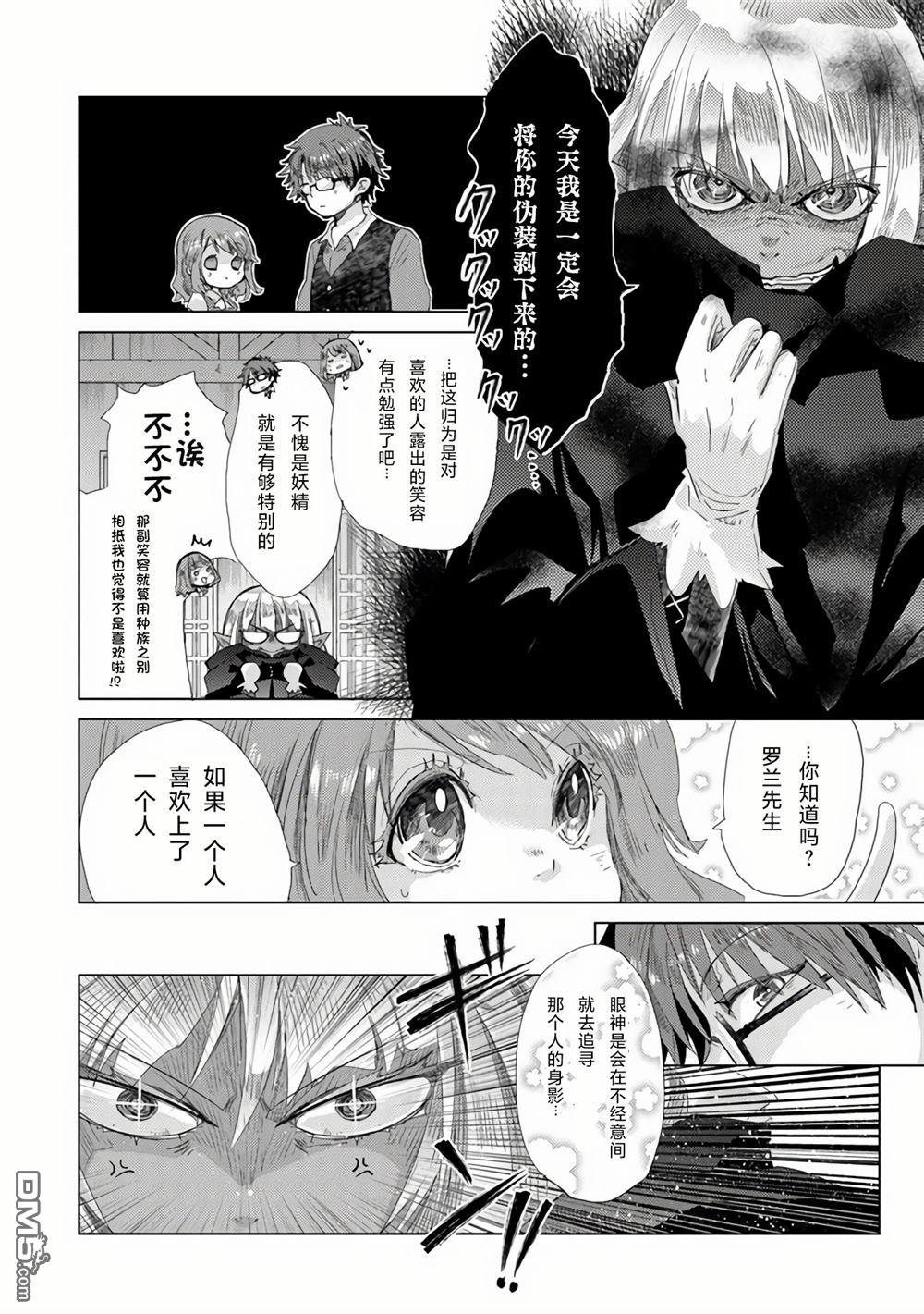 《拥有开挂技能“薄影”的公会职员原来是传说级别的暗杀者》第22话 第6页