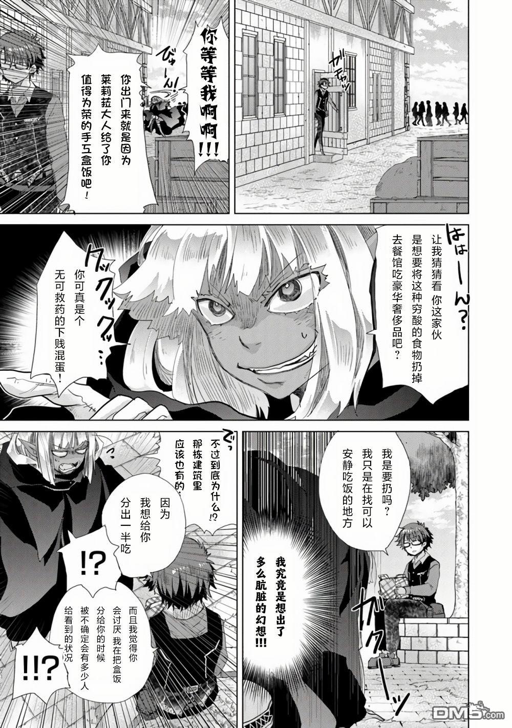 《拥有开挂技能“薄影”的公会职员原来是传说级别的暗杀者》第22话 第9页