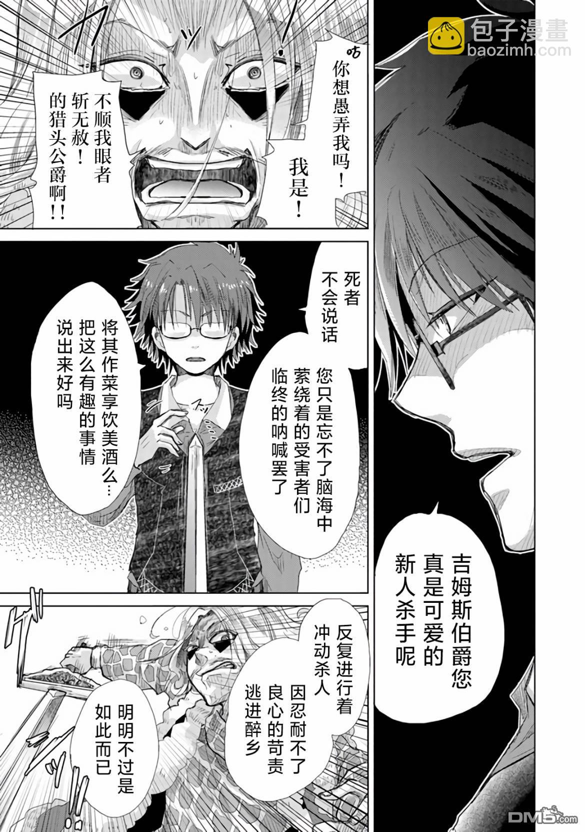 《拥有开挂技能“薄影”的公会职员原来是传说级别的暗杀者》第24话 第10页