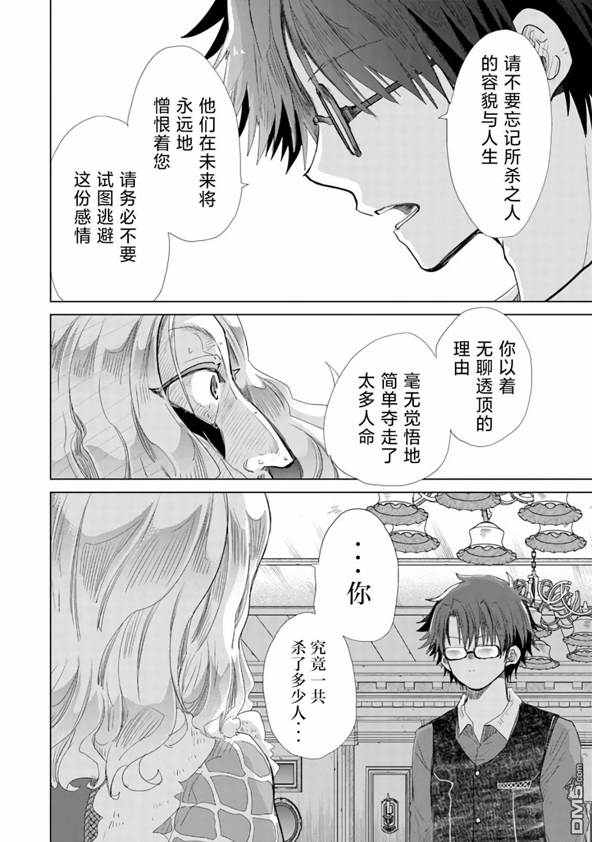 《拥有开挂技能“薄影”的公会职员原来是传说级别的暗杀者》第24话 第11页