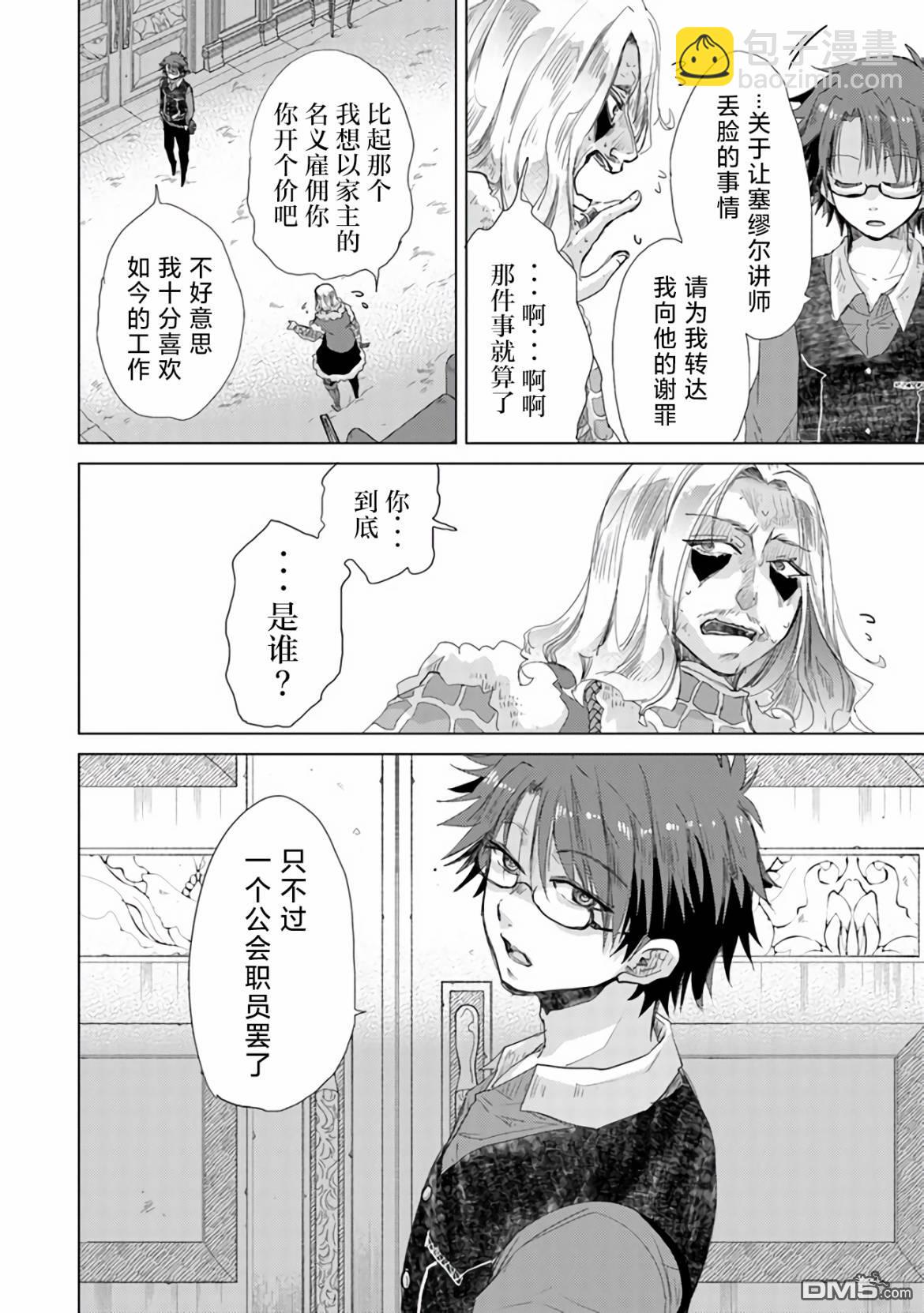 《拥有开挂技能“薄影”的公会职员原来是传说级别的暗杀者》第24话 第13页