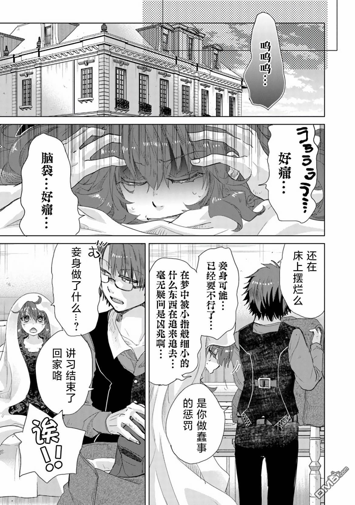 《拥有开挂技能“薄影”的公会职员原来是传说级别的暗杀者》第24话 第14页
