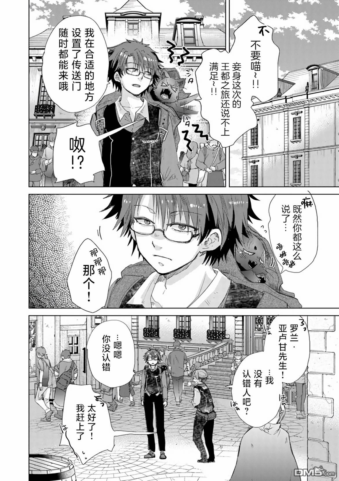 《拥有开挂技能“薄影”的公会职员原来是传说级别的暗杀者》第24话 第15页