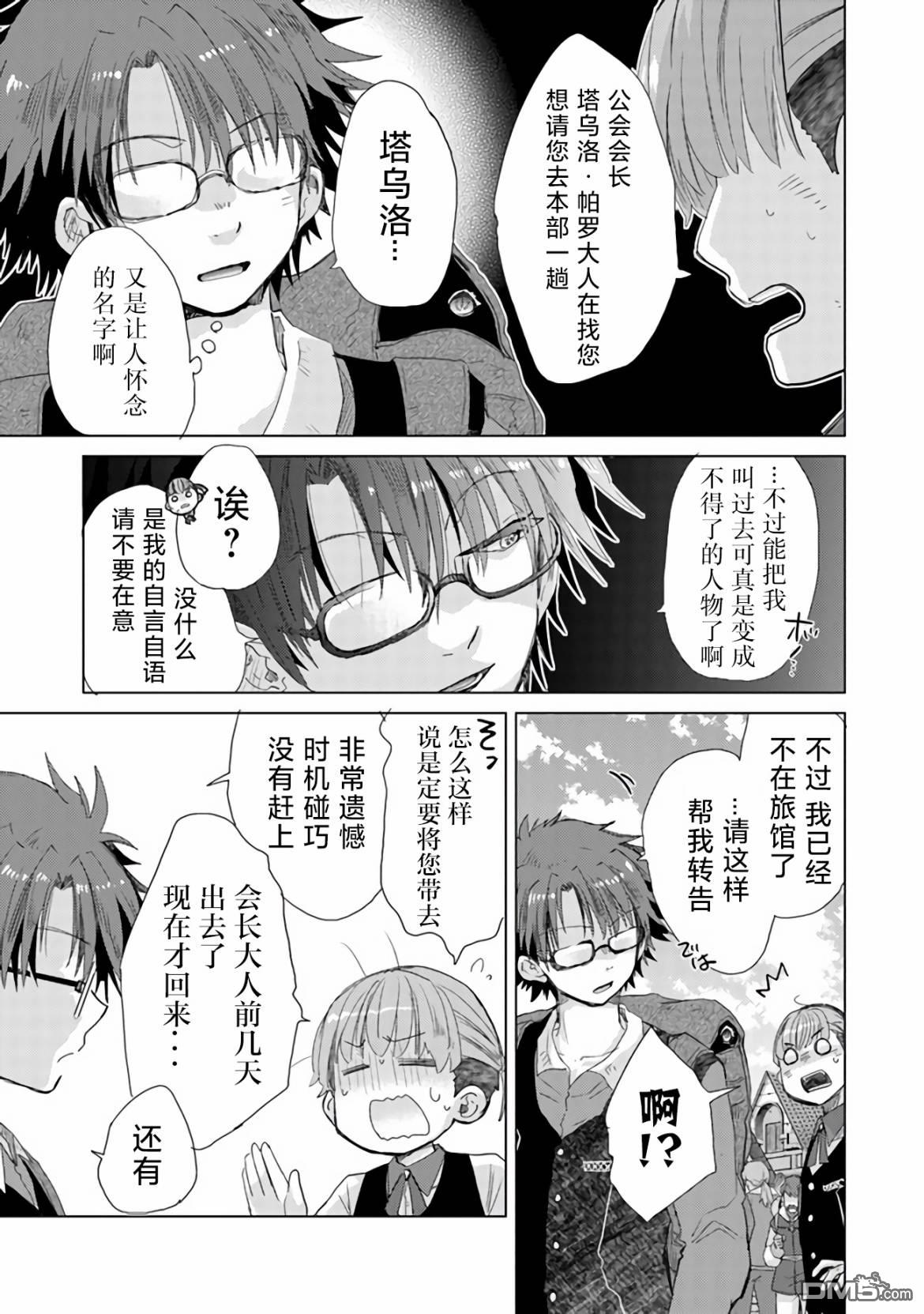 《拥有开挂技能“薄影”的公会职员原来是传说级别的暗杀者》第24话 第16页