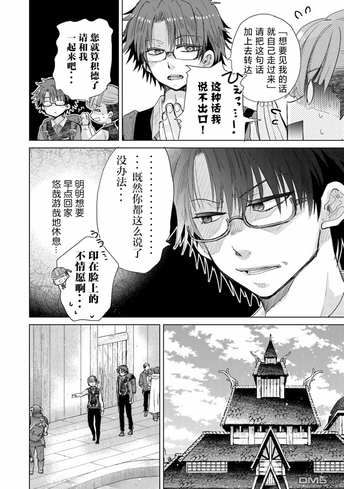 《拥有开挂技能“薄影”的公会职员原来是传说级别的暗杀者》第24话 第17页