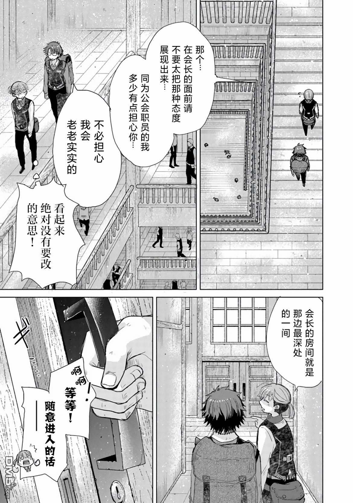 《拥有开挂技能“薄影”的公会职员原来是传说级别的暗杀者》第24话 第18页