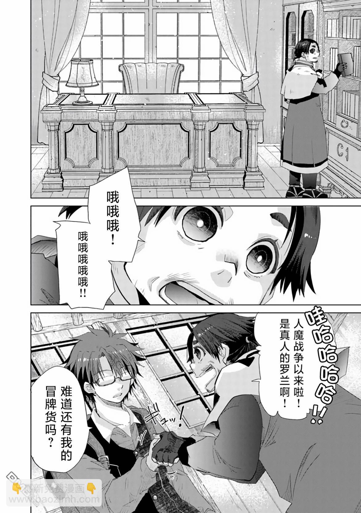 《拥有开挂技能“薄影”的公会职员原来是传说级别的暗杀者》第24话 第19页