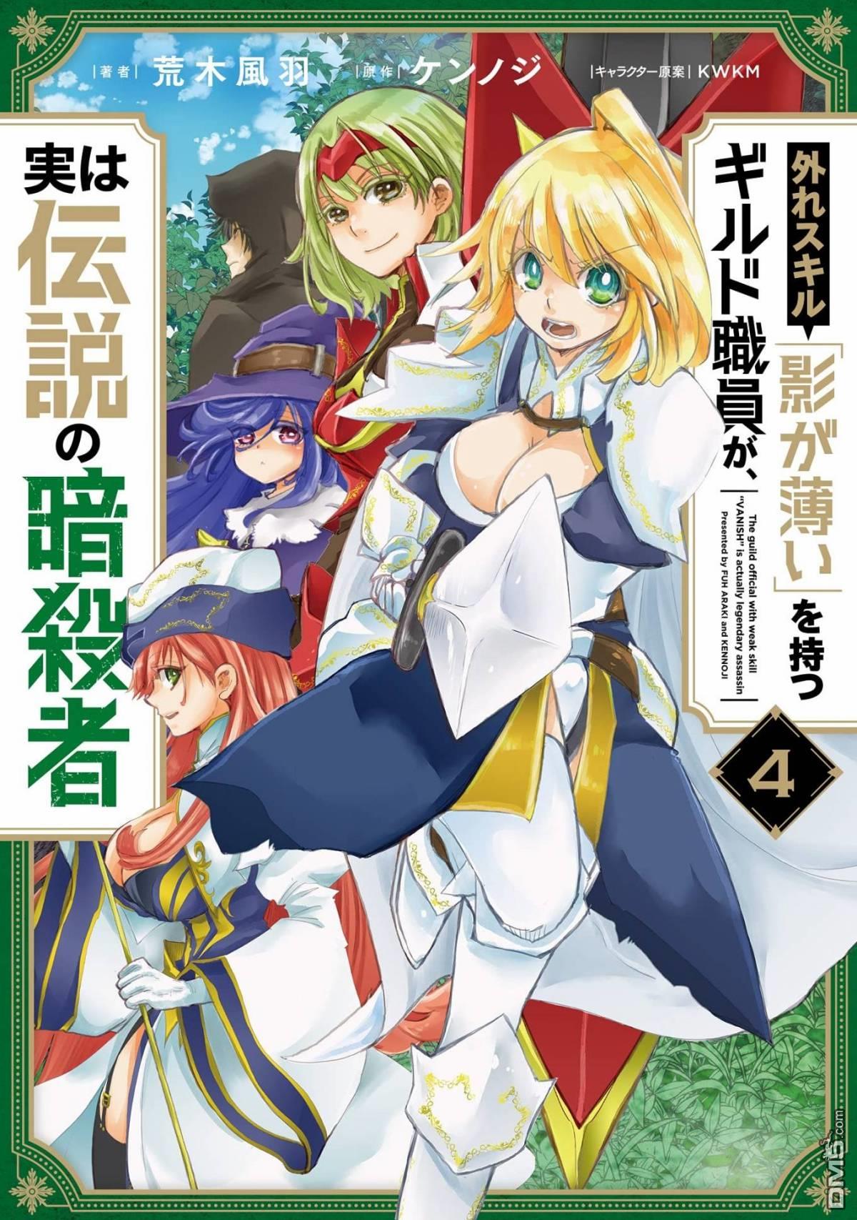 《拥有开挂技能“薄影”的公会职员原来是传说级别的暗杀者》第24话 第1页