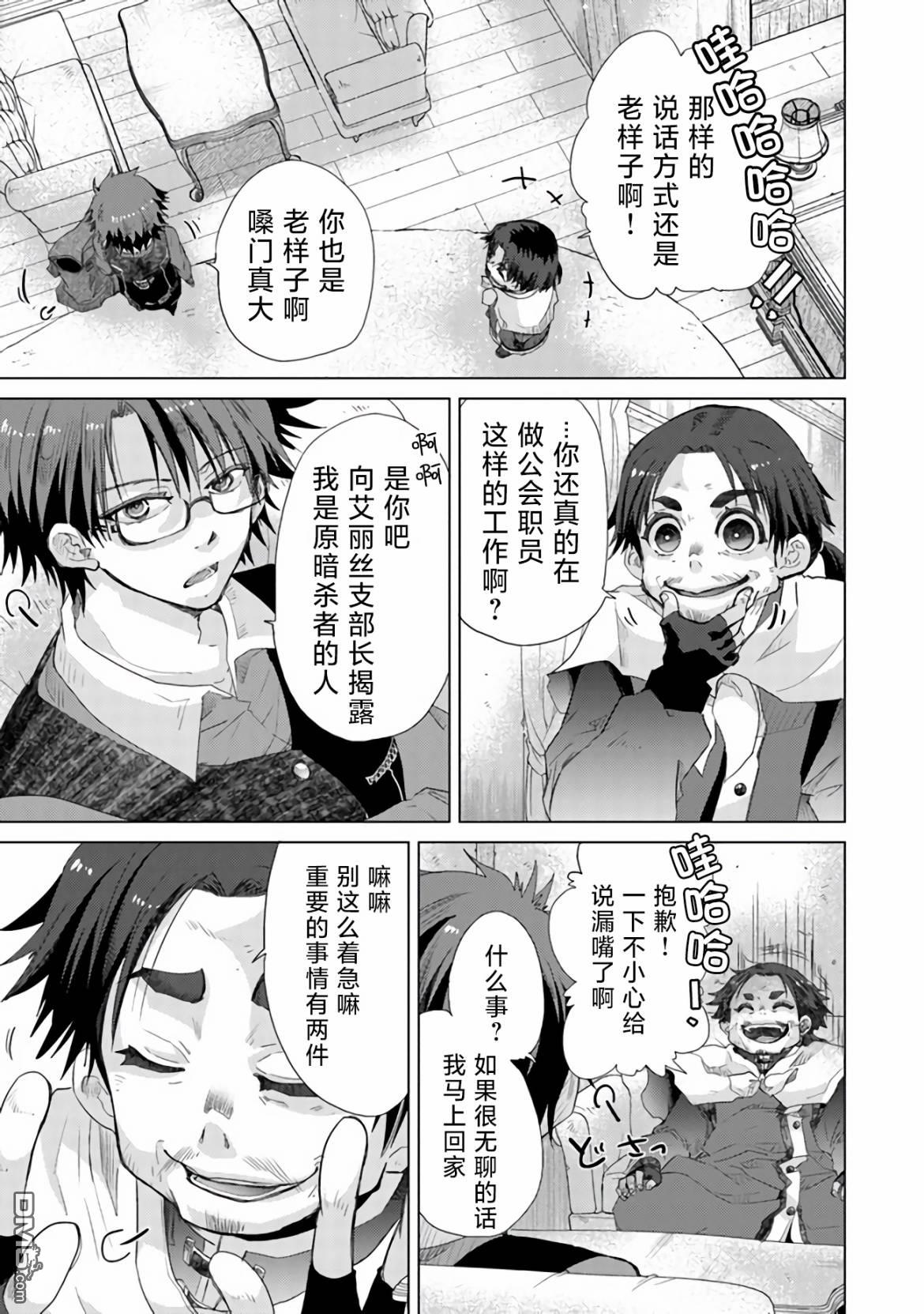 《拥有开挂技能“薄影”的公会职员原来是传说级别的暗杀者》第24话 第20页