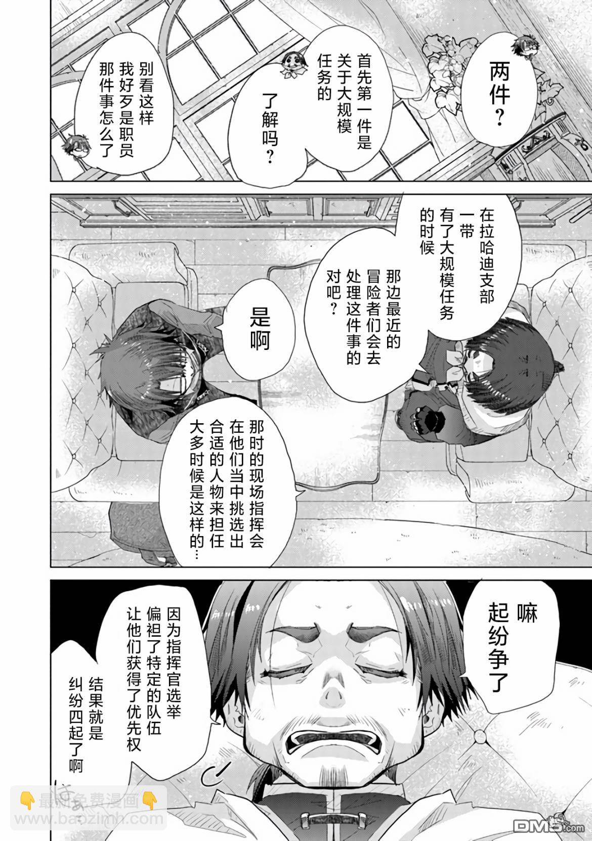 《拥有开挂技能“薄影”的公会职员原来是传说级别的暗杀者》第24话 第21页