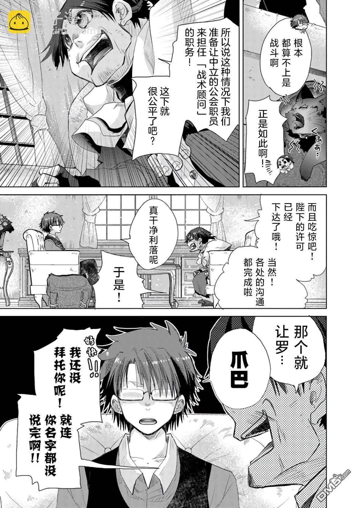 《拥有开挂技能“薄影”的公会职员原来是传说级别的暗杀者》第24话 第22页