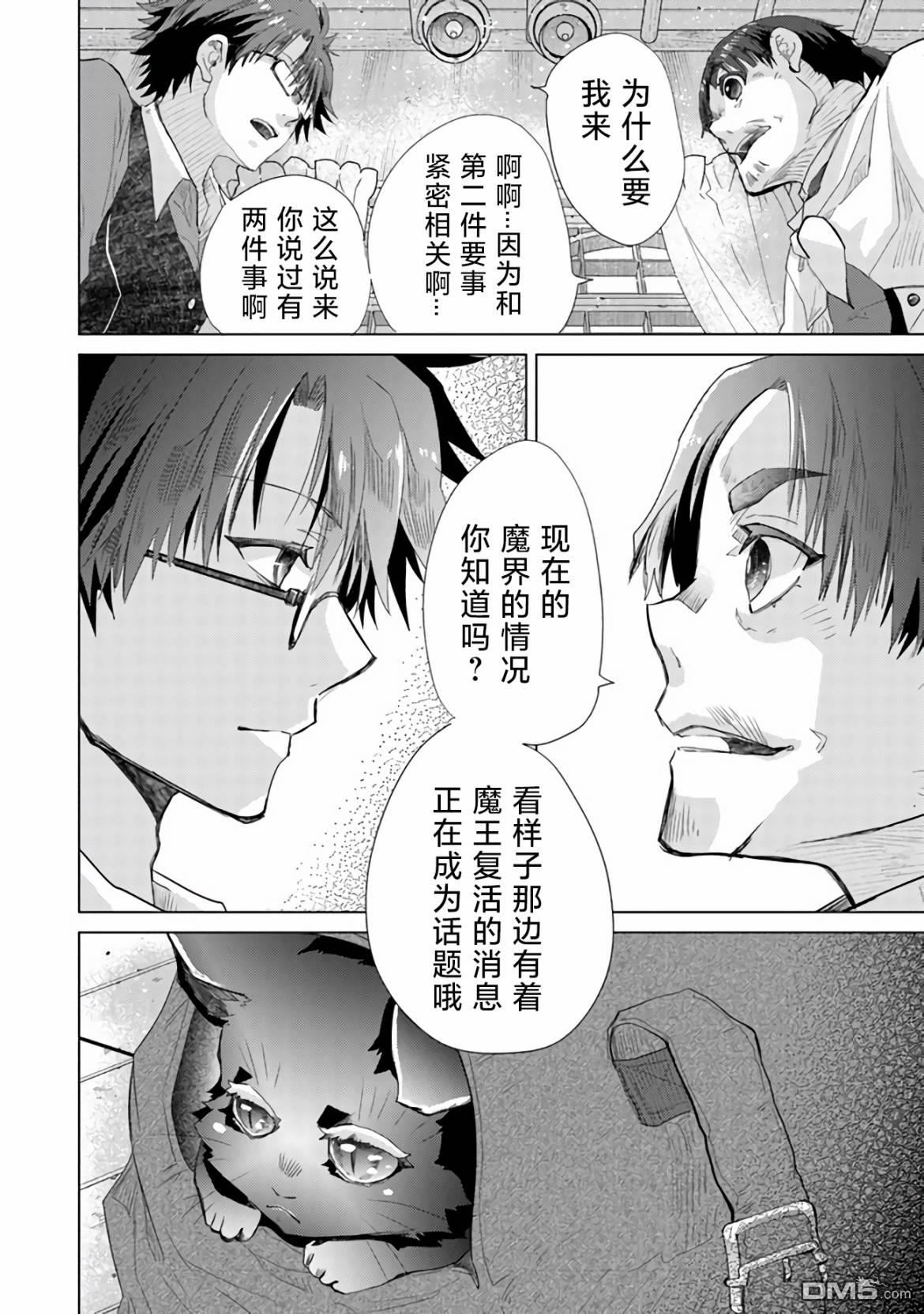 《拥有开挂技能“薄影”的公会职员原来是传说级别的暗杀者》第24话 第23页