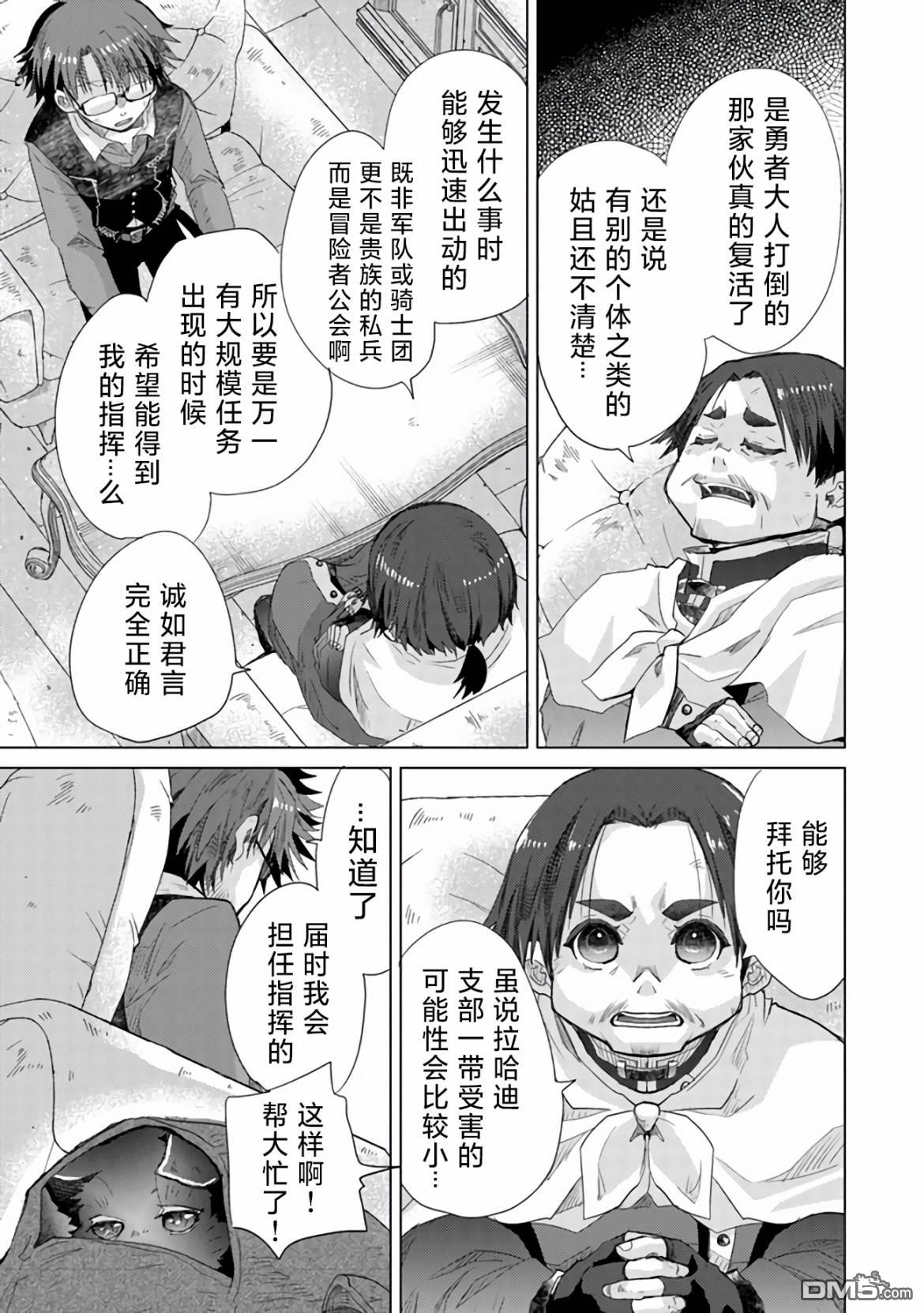 《拥有开挂技能“薄影”的公会职员原来是传说级别的暗杀者》第24话 第24页